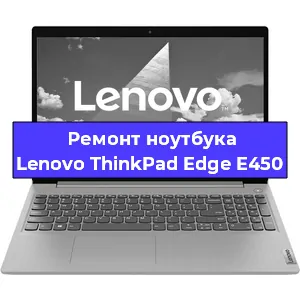 Замена hdd на ssd на ноутбуке Lenovo ThinkPad Edge E450 в Москве